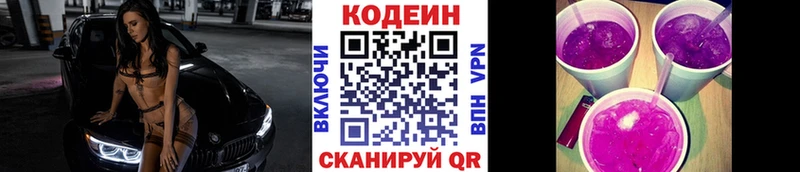 Codein Purple Drank  Новомичуринск 