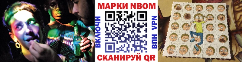 Марки N-bome 1,8мг  Новомичуринск 